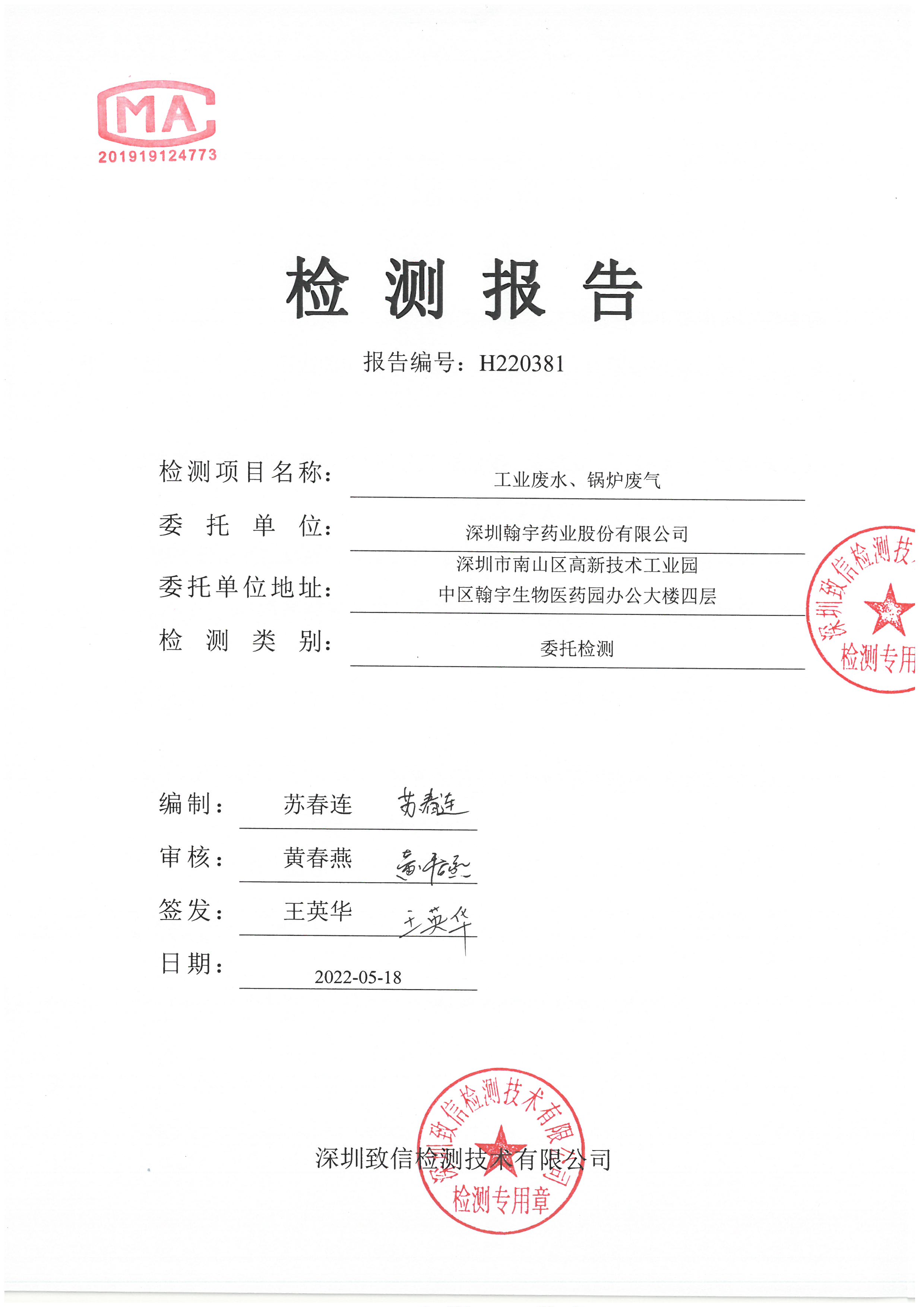 2022年4月份废水、锅炉监测报告_页面_1