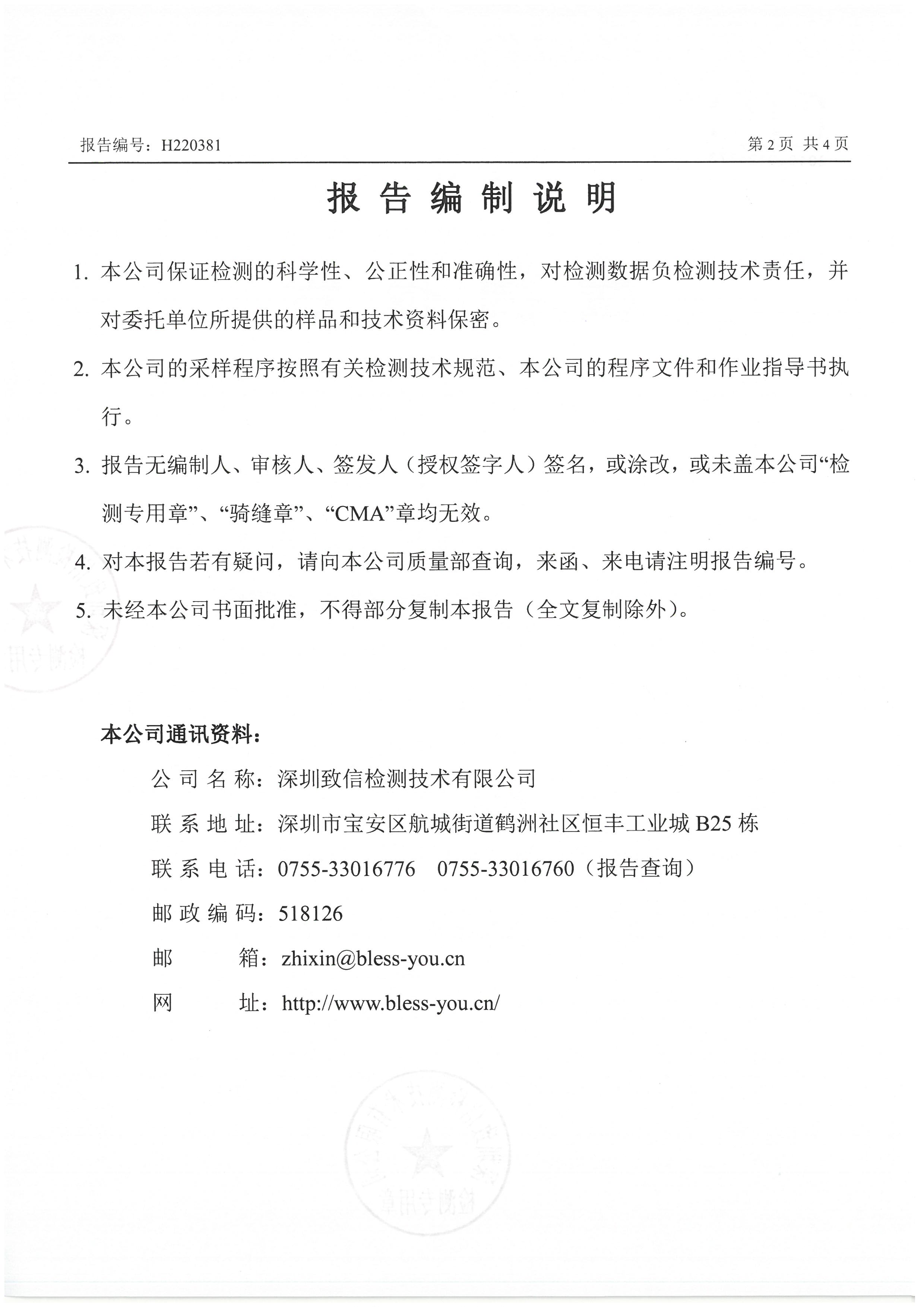 2022年4月份废水、锅炉监测报告_页面_2
