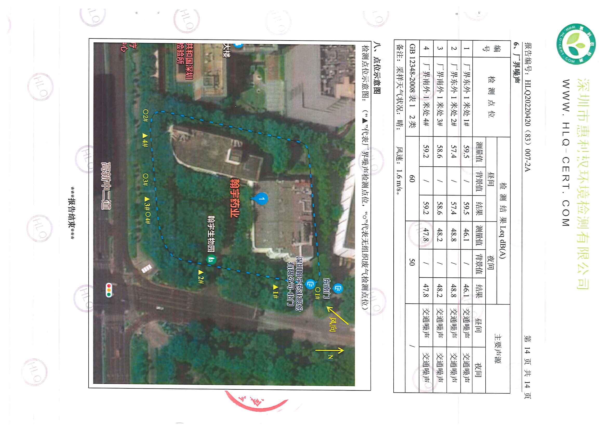 2022第三季度废气、废水报告_页面_15
