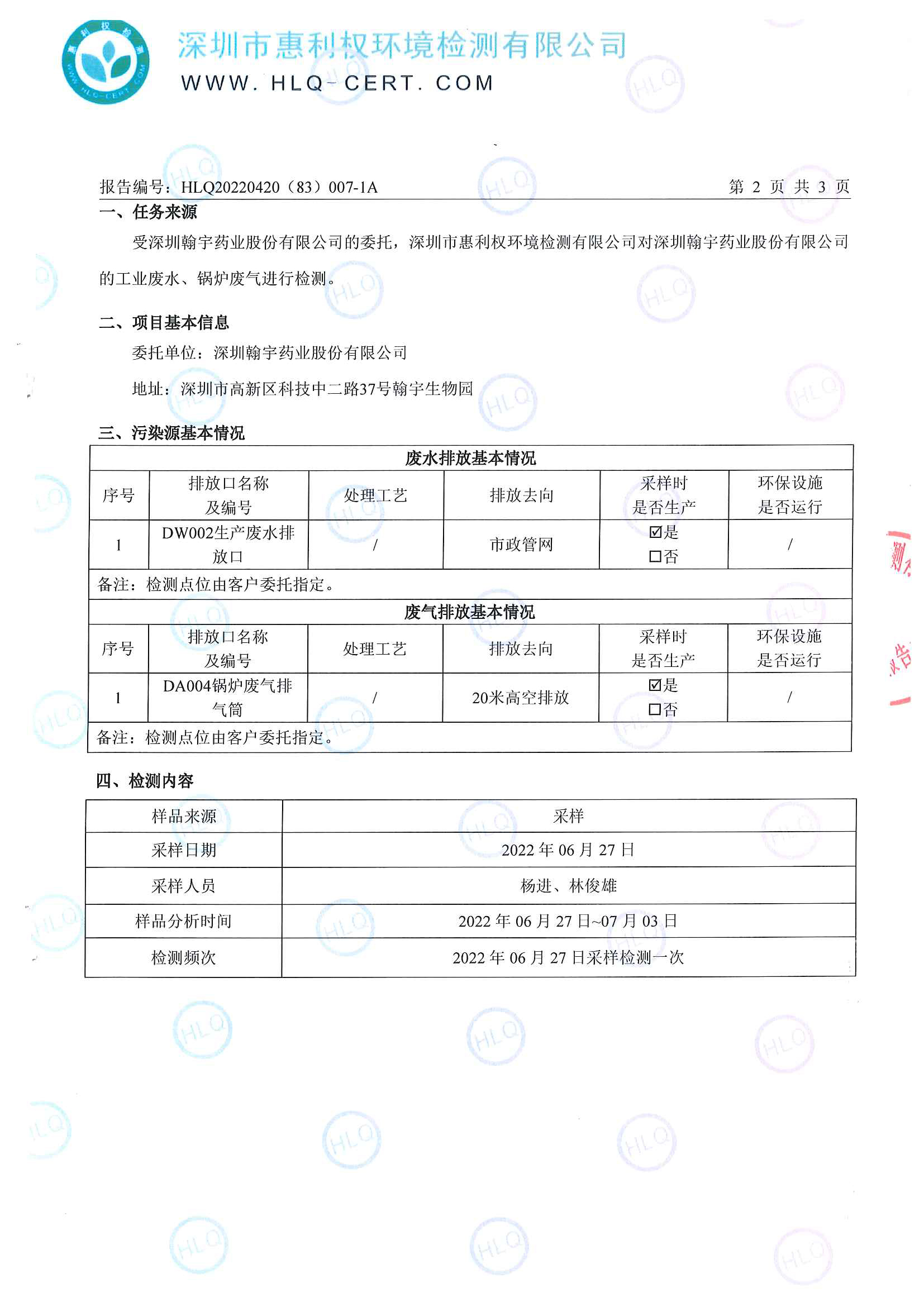 2022年6月废水、锅炉检测报告_页面_3