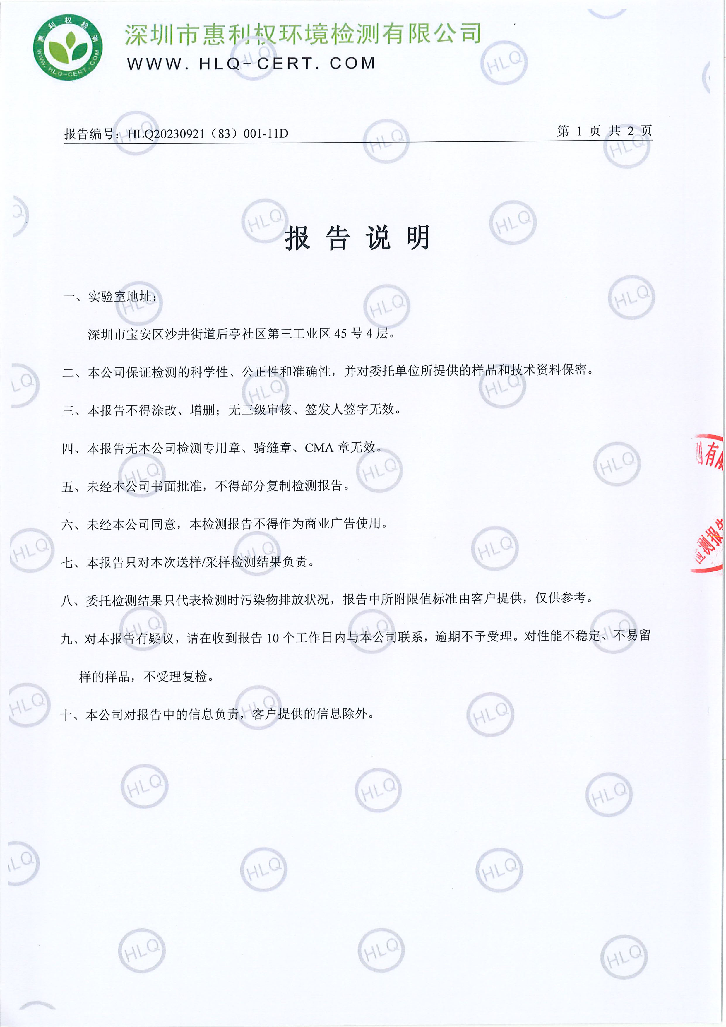 HLQ20230921（83）001-11D--深圳腾博会官网药业股份有限公司（龙华实验室）--雨水(1)20247.03-2